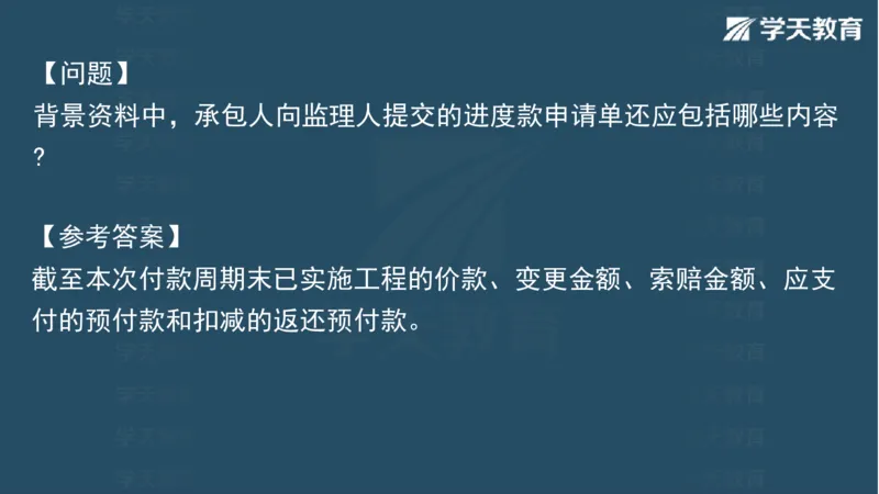 03.2025一建水利案例专练彩色观看版_2026年一级建造师_2026年一建水利_2025年一建水利SVIP_04-冲刺串讲✿考点强化✿小灶集训_14-水利《A计划案例专练》李顺顺XT_--配套讲义--