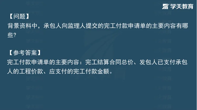 03.2025一建水利案例专练彩色观看版_2026年一级建造师_2026年一建水利_2025年一建水利SVIP_04-冲刺串讲✿考点强化✿小灶集训_14-水利《A计划案例专练》李顺顺XT_--配套讲义--