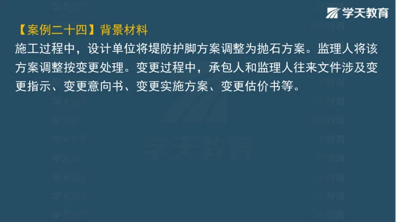03.2025一建水利案例专练彩色观看版_2026年一级建造师_2026年一建水利_2025年一建水利SVIP_04-冲刺串讲✿考点强化✿小灶集训_14-水利《A计划案例专练》李顺顺XT_--配套讲义--