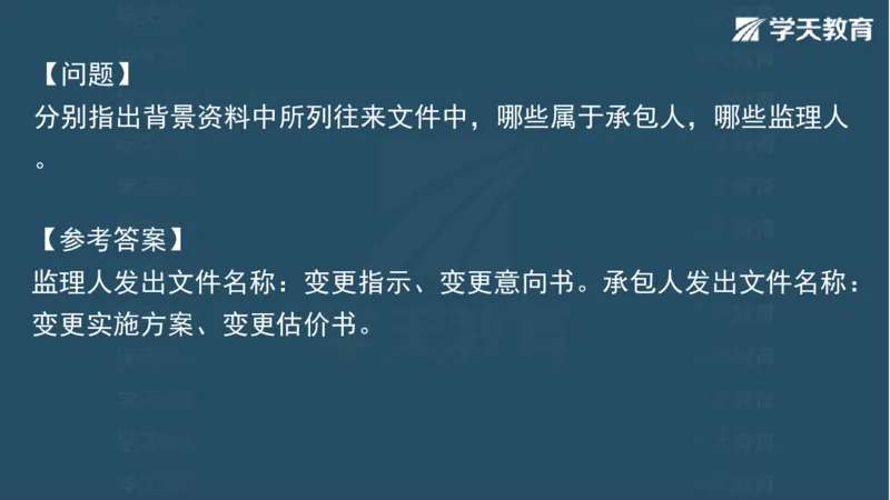 03.2025一建水利案例专练彩色观看版_2026年一级建造师_2026年一建水利_2025年一建水利SVIP_04-冲刺串讲✿考点强化✿小灶集训_14-水利《A计划案例专练》李顺顺XT_--配套讲义--