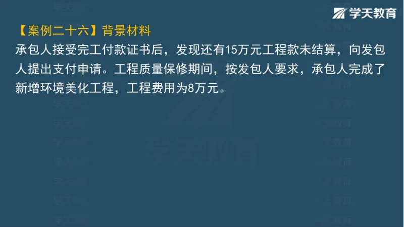03.2025一建水利案例专练彩色观看版_2026年一级建造师_2026年一建水利_2025年一建水利SVIP_04-冲刺串讲✿考点强化✿小灶集训_14-水利《A计划案例专练》李顺顺XT_--配套讲义--