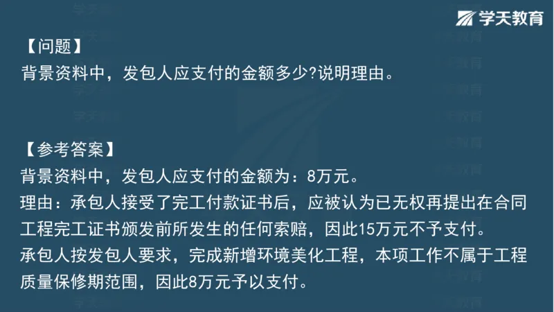 03.2025一建水利案例专练彩色观看版_2026年一级建造师_2026年一建水利_2025年一建水利SVIP_04-冲刺串讲✿考点强化✿小灶集训_14-水利《A计划案例专练》李顺顺XT_--配套讲义--
