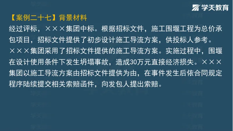 03.2025一建水利案例专练彩色观看版_2026年一级建造师_2026年一建水利_2025年一建水利SVIP_04-冲刺串讲✿考点强化✿小灶集训_14-水利《A计划案例专练》李顺顺XT_--配套讲义--