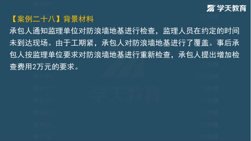 03.2025一建水利案例专练彩色观看版_2026年一级建造师_2026年一建水利_2025年一建水利SVIP_04-冲刺串讲✿考点强化✿小灶集训_14-水利《A计划案例专练》李顺顺XT_--配套讲义--