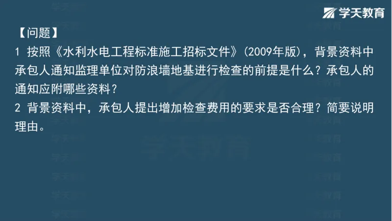 03.2025一建水利案例专练彩色观看版_2026年一级建造师_2026年一建水利_2025年一建水利SVIP_04-冲刺串讲✿考点强化✿小灶集训_14-水利《A计划案例专练》李顺顺XT_--配套讲义--