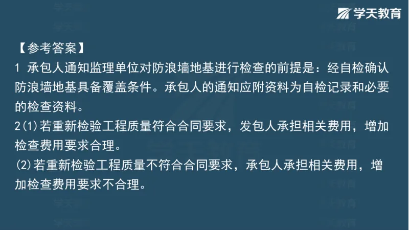 03.2025一建水利案例专练彩色观看版_2026年一级建造师_2026年一建水利_2025年一建水利SVIP_04-冲刺串讲✿考点强化✿小灶集训_14-水利《A计划案例专练》李顺顺XT_--配套讲义--