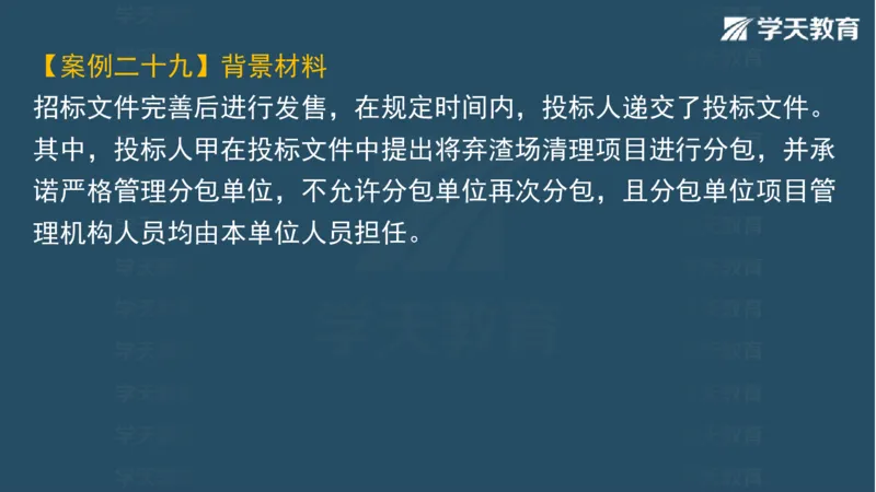 03.2025一建水利案例专练彩色观看版_2026年一级建造师_2026年一建水利_2025年一建水利SVIP_04-冲刺串讲✿考点强化✿小灶集训_14-水利《A计划案例专练》李顺顺XT_--配套讲义--