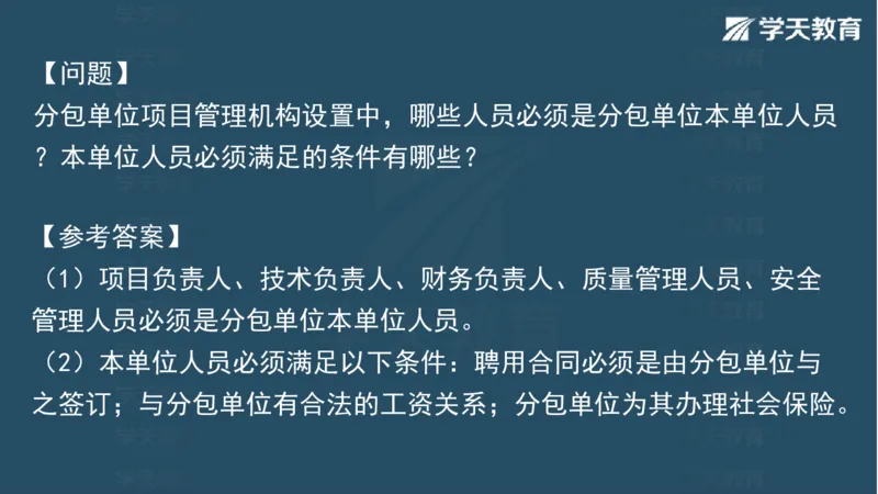 03.2025一建水利案例专练彩色观看版_2026年一级建造师_2026年一建水利_2025年一建水利SVIP_04-冲刺串讲✿考点强化✿小灶集训_14-水利《A计划案例专练》李顺顺XT_--配套讲义--