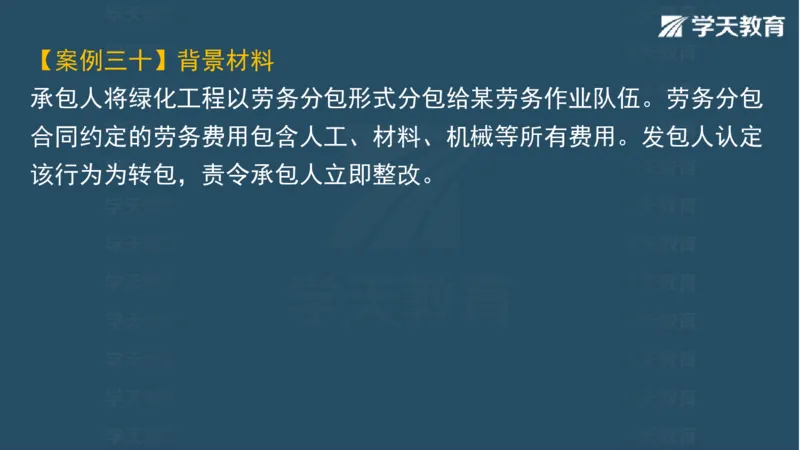 03.2025一建水利案例专练彩色观看版_2026年一级建造师_2026年一建水利_2025年一建水利SVIP_04-冲刺串讲✿考点强化✿小灶集训_14-水利《A计划案例专练》李顺顺XT_--配套讲义--