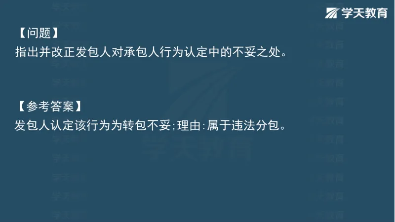 03.2025一建水利案例专练彩色观看版_2026年一级建造师_2026年一建水利_2025年一建水利SVIP_04-冲刺串讲✿考点强化✿小灶集训_14-水利《A计划案例专练》李顺顺XT_--配套讲义--