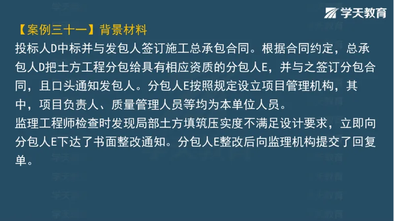 03.2025一建水利案例专练彩色观看版_2026年一级建造师_2026年一建水利_2025年一建水利SVIP_04-冲刺串讲✿考点强化✿小灶集训_14-水利《A计划案例专练》李顺顺XT_--配套讲义--