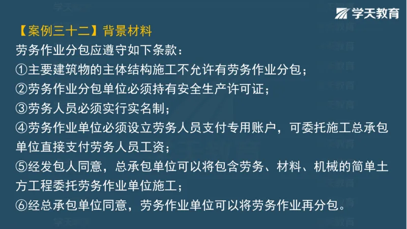 03.2025一建水利案例专练彩色观看版_2026年一级建造师_2026年一建水利_2025年一建水利SVIP_04-冲刺串讲✿考点强化✿小灶集训_14-水利《A计划案例专练》李顺顺XT_--配套讲义--