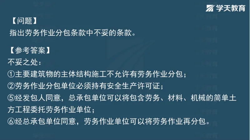 03.2025一建水利案例专练彩色观看版_2026年一级建造师_2026年一建水利_2025年一建水利SVIP_04-冲刺串讲✿考点强化✿小灶集训_14-水利《A计划案例专练》李顺顺XT_--配套讲义--