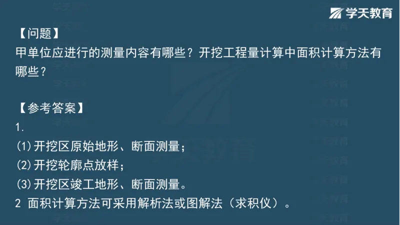 03.2025一建水利案例专练彩色观看版_2026年一级建造师_2026年一建水利_2025年一建水利SVIP_04-冲刺串讲✿考点强化✿小灶集训_14-水利《A计划案例专练》李顺顺XT_--配套讲义--