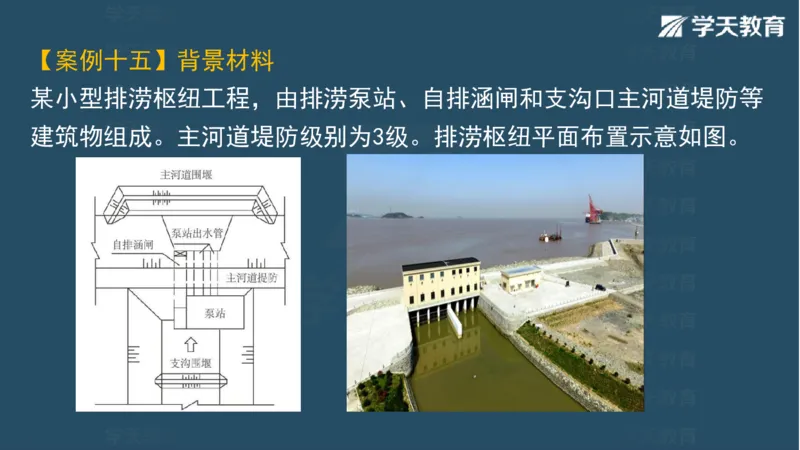 03.2025一建水利案例专练彩色观看版_2026年一级建造师_2026年一建水利_2025年一建水利SVIP_04-冲刺串讲✿考点强化✿小灶集训_14-水利《A计划案例专练》李顺顺XT_--配套讲义--