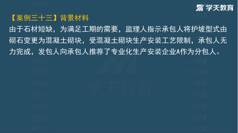 03.2025一建水利案例专练彩色观看版_2026年一级建造师_2026年一建水利_2025年一建水利SVIP_04-冲刺串讲✿考点强化✿小灶集训_14-水利《A计划案例专练》李顺顺XT_--配套讲义--