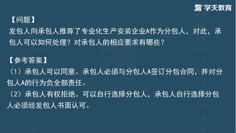 03.2025一建水利案例专练彩色观看版_2026年一级建造师_2026年一建水利_2025年一建水利SVIP_04-冲刺串讲✿考点强化✿小灶集训_14-水利《A计划案例专练》李顺顺XT_--配套讲义--