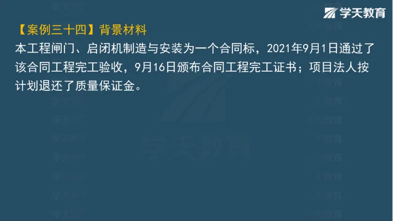 03.2025一建水利案例专练彩色观看版_2026年一级建造师_2026年一建水利_2025年一建水利SVIP_04-冲刺串讲✿考点强化✿小灶集训_14-水利《A计划案例专练》李顺顺XT_--配套讲义--