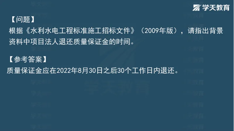 03.2025一建水利案例专练彩色观看版_2026年一级建造师_2026年一建水利_2025年一建水利SVIP_04-冲刺串讲✿考点强化✿小灶集训_14-水利《A计划案例专练》李顺顺XT_--配套讲义--