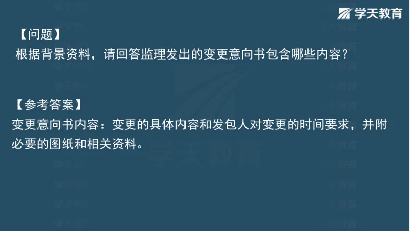 03.2025一建水利案例专练彩色观看版_2026年一级建造师_2026年一建水利_2025年一建水利SVIP_04-冲刺串讲✿考点强化✿小灶集训_14-水利《A计划案例专练》李顺顺XT_--配套讲义--