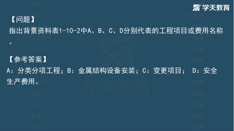 03.2025一建水利案例专练彩色观看版_2026年一级建造师_2026年一建水利_2025年一建水利SVIP_04-冲刺串讲✿考点强化✿小灶集训_14-水利《A计划案例专练》李顺顺XT_--配套讲义--