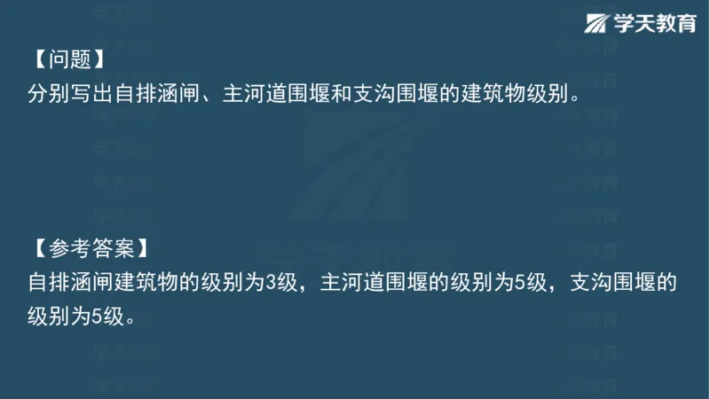 03.2025一建水利案例专练彩色观看版_2026年一级建造师_2026年一建水利_2025年一建水利SVIP_04-冲刺串讲✿考点强化✿小灶集训_14-水利《A计划案例专练》李顺顺XT_--配套讲义--