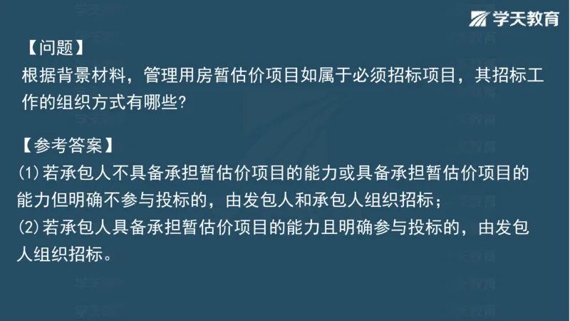 03.2025一建水利案例专练彩色观看版_2026年一级建造师_2026年一建水利_2025年一建水利SVIP_04-冲刺串讲✿考点强化✿小灶集训_14-水利《A计划案例专练》李顺顺XT_--配套讲义--