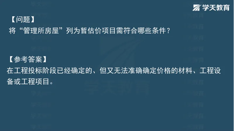 03.2025一建水利案例专练彩色观看版_2026年一级建造师_2026年一建水利_2025年一建水利SVIP_04-冲刺串讲✿考点强化✿小灶集训_14-水利《A计划案例专练》李顺顺XT_--配套讲义--