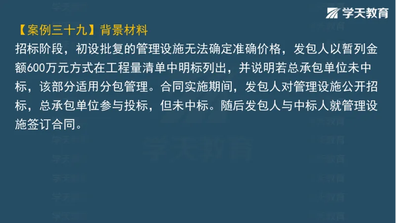 03.2025一建水利案例专练彩色观看版_2026年一级建造师_2026年一建水利_2025年一建水利SVIP_04-冲刺串讲✿考点强化✿小灶集训_14-水利《A计划案例专练》李顺顺XT_--配套讲义--