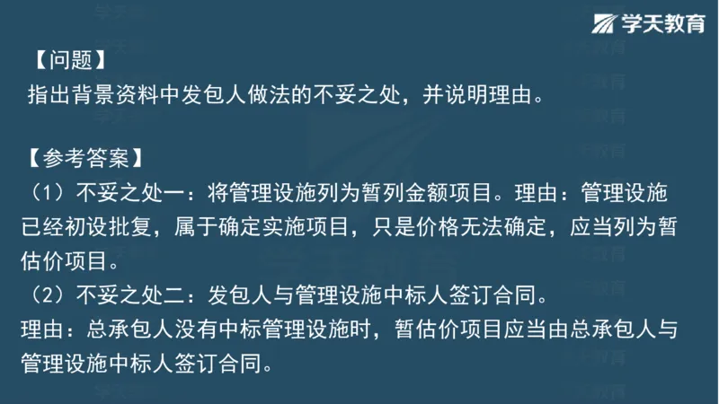 03.2025一建水利案例专练彩色观看版_2026年一级建造师_2026年一建水利_2025年一建水利SVIP_04-冲刺串讲✿考点强化✿小灶集训_14-水利《A计划案例专练》李顺顺XT_--配套讲义--