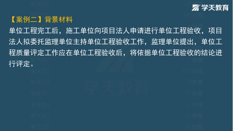 03.2025一建水利案例专练彩色观看版_2026年一级建造师_2026年一建水利_2025年一建水利SVIP_04-冲刺串讲✿考点强化✿小灶集训_14-水利《A计划案例专练》李顺顺XT_--配套讲义--