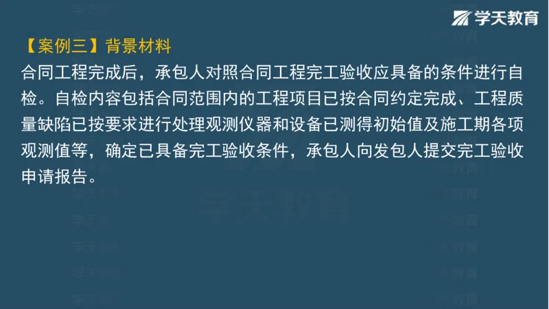 03.2025一建水利案例专练彩色观看版_2026年一级建造师_2026年一建水利_2025年一建水利SVIP_04-冲刺串讲✿考点强化✿小灶集训_14-水利《A计划案例专练》李顺顺XT_--配套讲义--