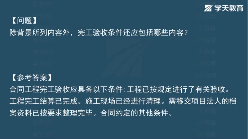 03.2025一建水利案例专练彩色观看版_2026年一级建造师_2026年一建水利_2025年一建水利SVIP_04-冲刺串讲✿考点强化✿小灶集训_14-水利《A计划案例专练》李顺顺XT_--配套讲义--