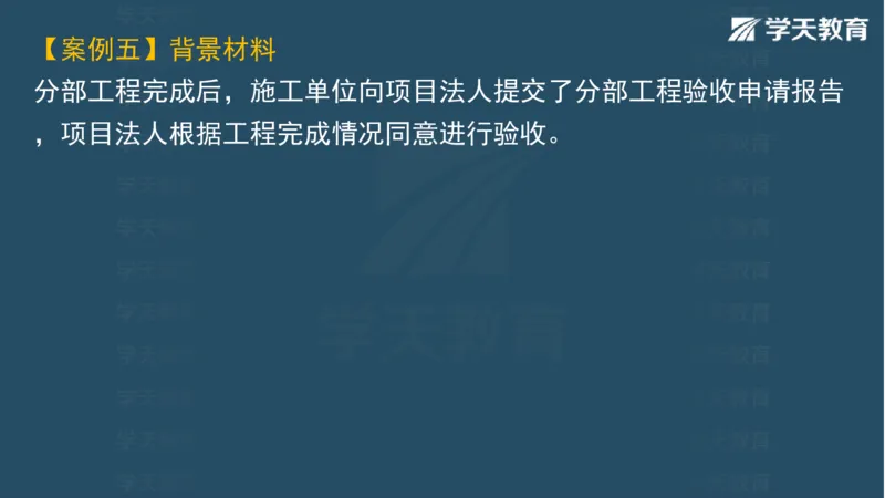 03.2025一建水利案例专练彩色观看版_2026年一级建造师_2026年一建水利_2025年一建水利SVIP_04-冲刺串讲✿考点强化✿小灶集训_14-水利《A计划案例专练》李顺顺XT_--配套讲义--