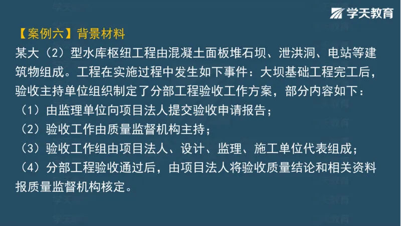 03.2025一建水利案例专练彩色观看版_2026年一级建造师_2026年一建水利_2025年一建水利SVIP_04-冲刺串讲✿考点强化✿小灶集训_14-水利《A计划案例专练》李顺顺XT_--配套讲义--