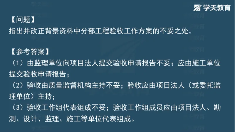 03.2025一建水利案例专练彩色观看版_2026年一级建造师_2026年一建水利_2025年一建水利SVIP_04-冲刺串讲✿考点强化✿小灶集训_14-水利《A计划案例专练》李顺顺XT_--配套讲义--