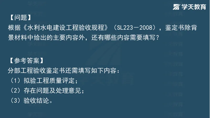 03.2025一建水利案例专练彩色观看版_2026年一级建造师_2026年一建水利_2025年一建水利SVIP_04-冲刺串讲✿考点强化✿小灶集训_14-水利《A计划案例专练》李顺顺XT_--配套讲义--