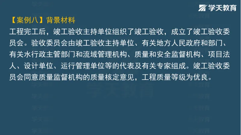 03.2025一建水利案例专练彩色观看版_2026年一级建造师_2026年一建水利_2025年一建水利SVIP_04-冲刺串讲✿考点强化✿小灶集训_14-水利《A计划案例专练》李顺顺XT_--配套讲义--