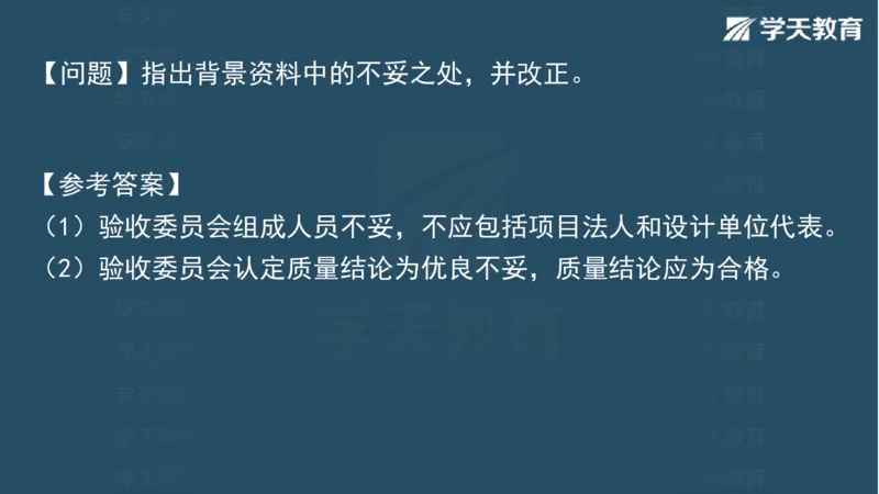 03.2025一建水利案例专练彩色观看版_2026年一级建造师_2026年一建水利_2025年一建水利SVIP_04-冲刺串讲✿考点强化✿小灶集训_14-水利《A计划案例专练》李顺顺XT_--配套讲义--