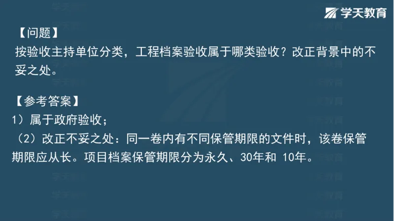 03.2025一建水利案例专练彩色观看版_2026年一级建造师_2026年一建水利_2025年一建水利SVIP_04-冲刺串讲✿考点强化✿小灶集训_14-水利《A计划案例专练》李顺顺XT_--配套讲义--