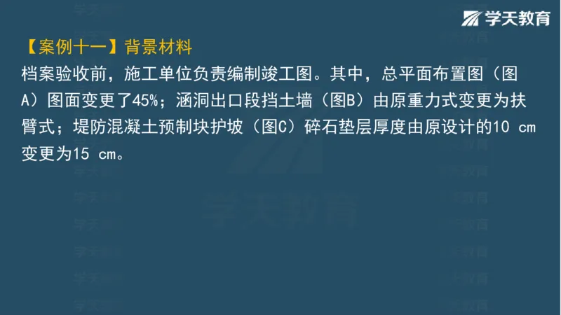 03.2025一建水利案例专练彩色观看版_2026年一级建造师_2026年一建水利_2025年一建水利SVIP_04-冲刺串讲✿考点强化✿小灶集训_14-水利《A计划案例专练》李顺顺XT_--配套讲义--