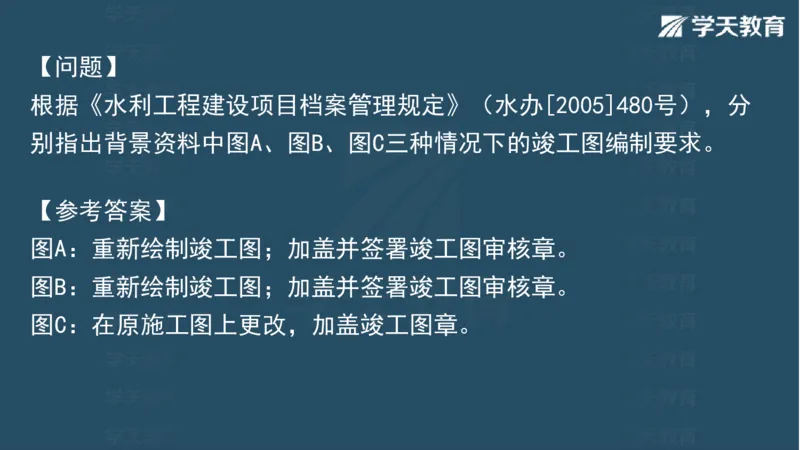 03.2025一建水利案例专练彩色观看版_2026年一级建造师_2026年一建水利_2025年一建水利SVIP_04-冲刺串讲✿考点强化✿小灶集训_14-水利《A计划案例专练》李顺顺XT_--配套讲义--