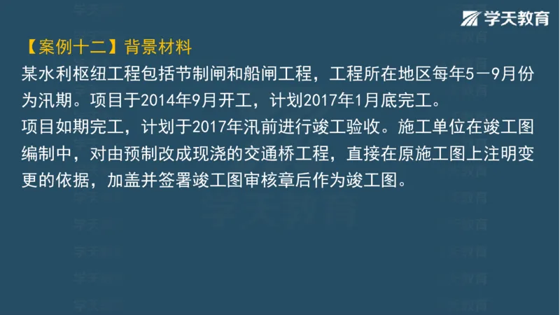 03.2025一建水利案例专练彩色观看版_2026年一级建造师_2026年一建水利_2025年一建水利SVIP_04-冲刺串讲✿考点强化✿小灶集训_14-水利《A计划案例专练》李顺顺XT_--配套讲义--