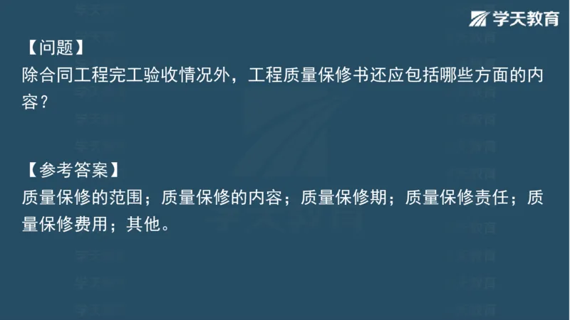 03.2025一建水利案例专练彩色观看版_2026年一级建造师_2026年一建水利_2025年一建水利SVIP_04-冲刺串讲✿考点强化✿小灶集训_14-水利《A计划案例专练》李顺顺XT_--配套讲义--