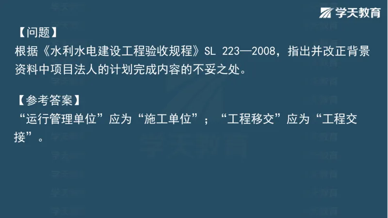 03.2025一建水利案例专练彩色观看版_2026年一级建造师_2026年一建水利_2025年一建水利SVIP_04-冲刺串讲✿考点强化✿小灶集训_14-水利《A计划案例专练》李顺顺XT_--配套讲义--