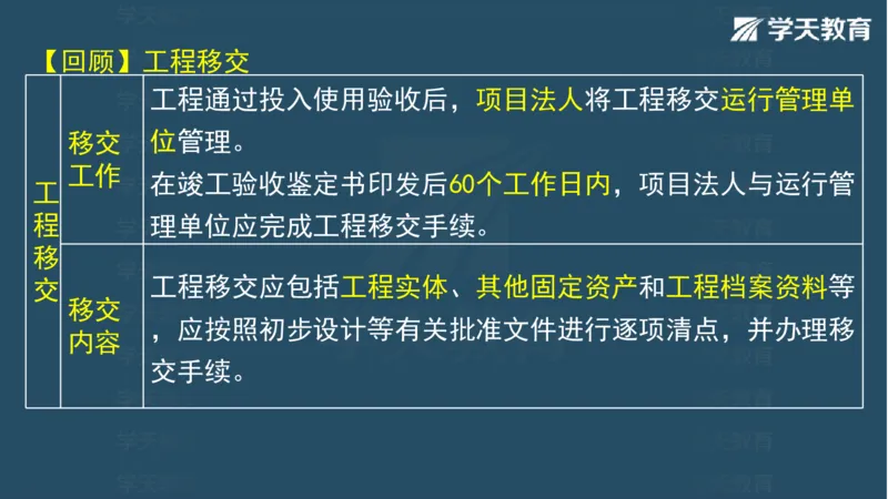 03.2025一建水利案例专练彩色观看版_2026年一级建造师_2026年一建水利_2025年一建水利SVIP_04-冲刺串讲✿考点强化✿小灶集训_14-水利《A计划案例专练》李顺顺XT_--配套讲义--