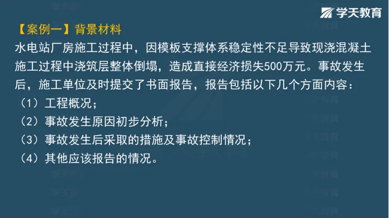 03.2025一建水利案例专练彩色观看版_2026年一级建造师_2026年一建水利_2025年一建水利SVIP_04-冲刺串讲✿考点强化✿小灶集训_14-水利《A计划案例专练》李顺顺XT_--配套讲义--