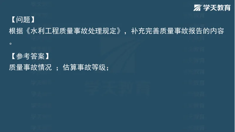 03.2025一建水利案例专练彩色观看版_2026年一级建造师_2026年一建水利_2025年一建水利SVIP_04-冲刺串讲✿考点强化✿小灶集训_14-水利《A计划案例专练》李顺顺XT_--配套讲义--
