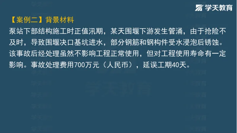 03.2025一建水利案例专练彩色观看版_2026年一级建造师_2026年一建水利_2025年一建水利SVIP_04-冲刺串讲✿考点强化✿小灶集训_14-水利《A计划案例专练》李顺顺XT_--配套讲义--