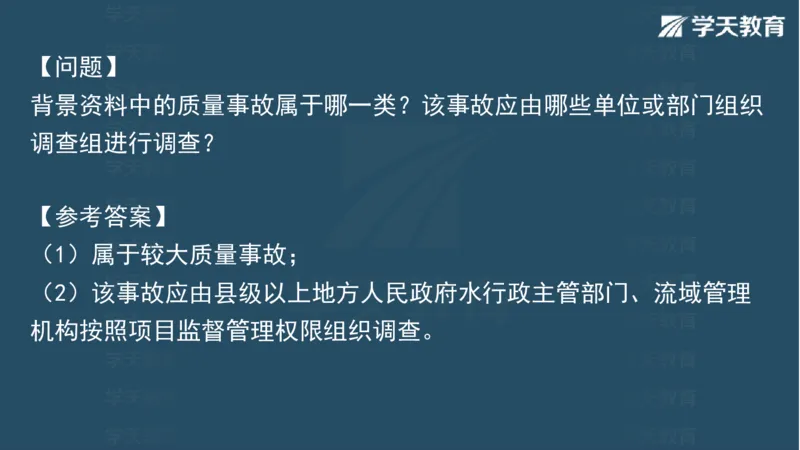 03.2025一建水利案例专练彩色观看版_2026年一级建造师_2026年一建水利_2025年一建水利SVIP_04-冲刺串讲✿考点强化✿小灶集训_14-水利《A计划案例专练》李顺顺XT_--配套讲义--